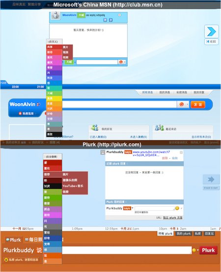 MSN Juku (acima) é muito similar ao Plurk (abaixo)