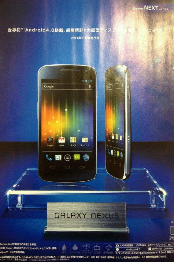Mais uma imagem do Galaxy Nexus vaza