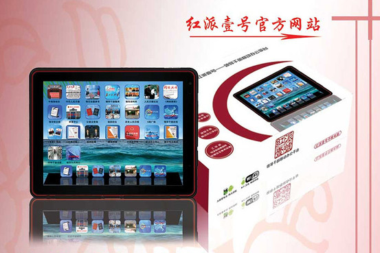Governo chinês prepara iPad “comunista”