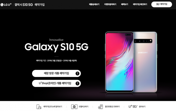 Galaxy S10 5G na LG U+
