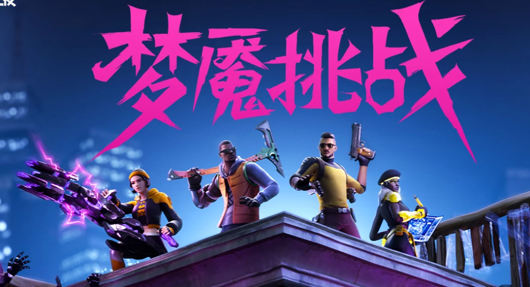 Imagem versão chinesa de Fortnite